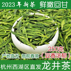 【现货】杭州特产西湖区直发龙井茶2024新茶叶雨前绿茶250g散装