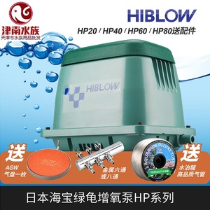 日本HIBLOW海宝绿龟水族鱼缸鱼池打增氧泵HP20/40/60/80/200包邮