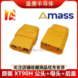 Amass原装XT90/XT90H-M公头-F母头航模插头插座锂电池充电大电流