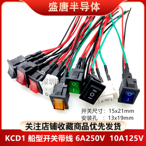 KCD1方形船型开关带线翘板电源按钮2/3/4脚带灯6A250V10A125V