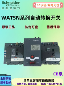 施耐德万高双电源自动转换开关CB级WATSNB/A-100/3P/4P630A /NSXF