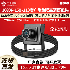 USB工业摄像头150度广角相机安卓1080P高清wind免驱人脸识别HF868