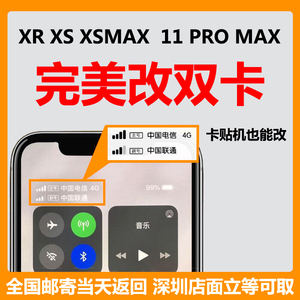 适用苹果iPhone11PRO XS MAX美版XR日韩版手机单卡改双卡双待卡贴