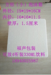 方泡沫箱  双山 泡沫箱 30件一个包装 拍30倍数 蛋糕 水果 保温箱