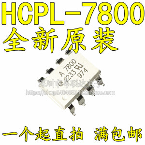 全新进口原装 HCPL-7800 A7800 SOP8 HP7800 隔离放大器光耦