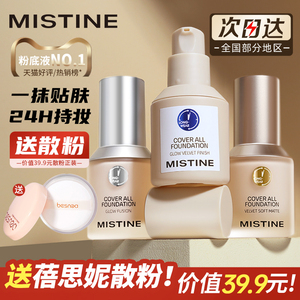 Mistine蜜丝婷小蓝盾粉底液轻薄控油持久不脱妆干油皮金盾蜜思婷