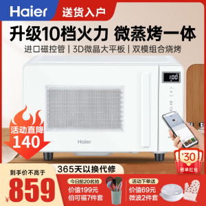 Haier/海尔 MZ-57AGU1微波炉小型烤箱一体家用平板式微蒸烤