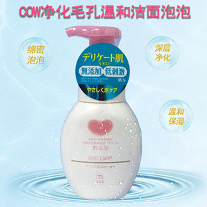 日本原装 COW牛乳洗面奶无添加温和洁面泡沫160ml保湿型