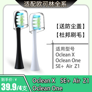 粤明适配欧可林Oclean电动牙刷刷头替换Oclean X One Air牙刷头