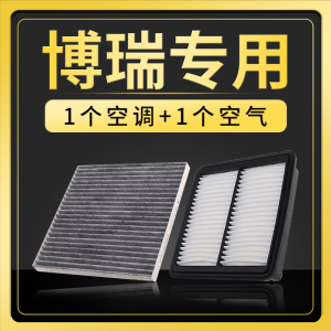 适配吉利博瑞空气空调滤芯原厂升级ge空滤15-16-17-21款1.8T 2.4