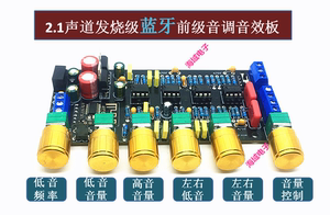 蓝牙前置前级2.1声道音调板音源处理器均衡器音效运放板HIFI功放