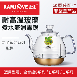 金灶茶具原装配件G系列B7/B8全智能玻璃烧水壶消毒锅盖子G9原厂壶