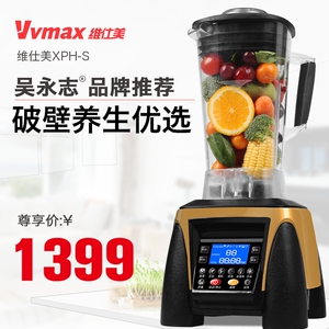 商用 现磨豆浆机全自动玉米汁榨汁机Vvmax/维仕美XPH-S破壁料理机