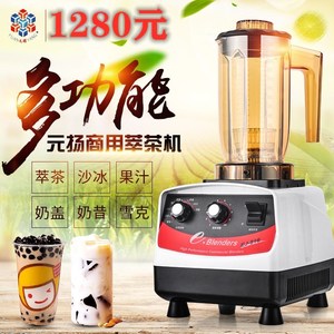 台湾元杨EJ-816萃茶机奶茶店商用Blenders元杨冰沙机碎冰机奶盖机
