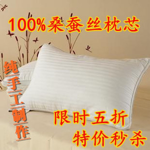 特价包邮蚕丝枕头单人双人枕定做100桑蚕丝正品枕头颈椎保健枕芯