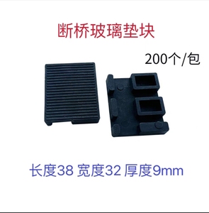 门窗玻璃垫块断桥60垫块70垫块 门窗配件断桥铝门窗固定玻璃垫块