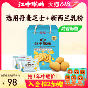 江中猴姑海盐芝士苏打饼干36包864g猴头菇饼干养胃零食营养