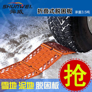 汽轿车冰沙雪地泥雪自救轮胎脱困板自动车自驾游折叠防滑板垫越野