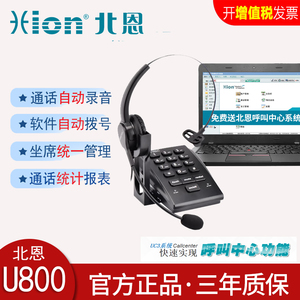 正品包邮Hion北恩U800//U830/U860/U880耳麦录音电话机连电脑录音