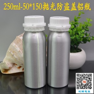 250M铝瓶精油包装铝瓶化妆品包装分装容器定制优质铝瓶