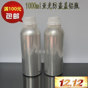 1000ML亚光铝瓶精油分装瓶化工包装瓶铝瓶铝罐包邮