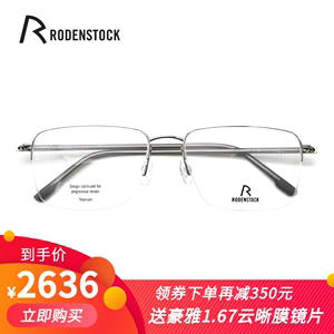 德国RODENSTOCK罗敦司得眼镜框钛材全框男女时尚近视眼镜架R-7142