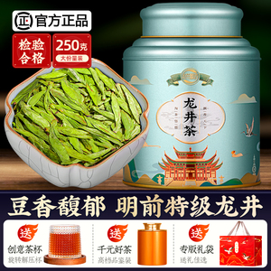 龙井茶2024新茶特级绿茶杭州明前龙井豆香春茶散装茶叶官方旗舰店