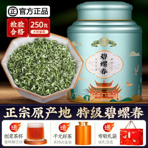 淘茶飘香特级明前碧螺春茶叶2024新茶苏州高山绿茶浓香型250g送礼