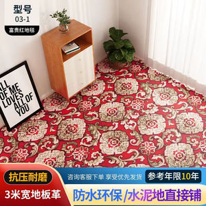 Karyon地板革红地毯纹-3米宽金刚革每平米pvc加厚塑胶地革商用仓