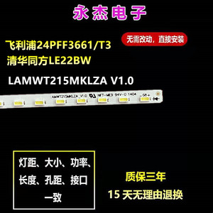 定制全新清华同方LE22BW灯条 LED灯板LAMWT215MKLZA屏HT215F01
