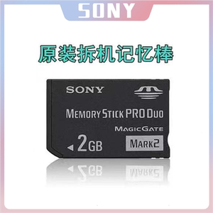 Sony/索尼MS储存卡ccd老数码相机专用内存记忆棒短棒存储卡读卡器