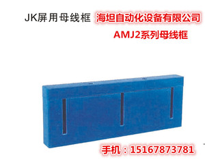 海坦GCK蓝色抽屉式AMJ2母线框4X40 5X50 6X60 8X8010X100母线夹框