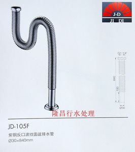 吉帝下水 JD-105F 紫铜波纹台盆下水、欧标接口、反口镀铬排水