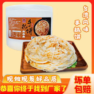 台湾手抓饼原味家用早餐半成品灌煎饼速冻食品面饼商用家庭装包邮