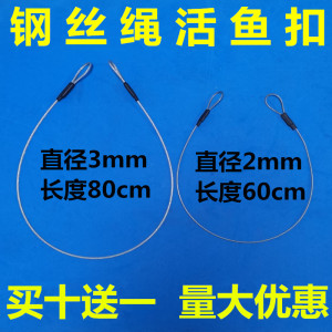 304不锈钢包塑锁鱼扣拴鱼绳大物鱼锁活鱼扣便携钢丝锁大鱼器海钓