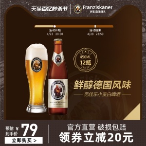 百威英博范佳乐教士精酿啤酒450ml*12瓶整箱装德式小麦大麦芽白啤