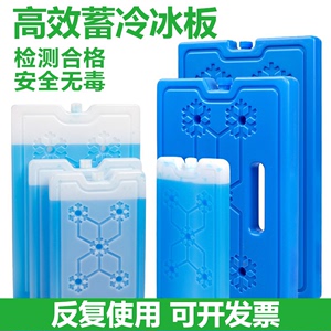 大冰板长方形冷冻反复使用蓝冰冰盒冷藏保冷冰排冰砖保冷剂冷链