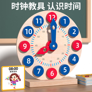 幼儿童智力开发动脑益智认识钟表和时间认知小学数字时钟教具玩具