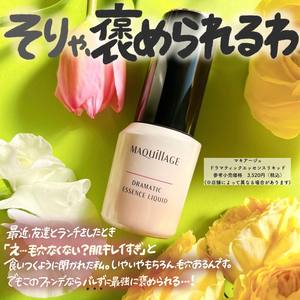 新品日本资生堂maquillage心机零毛孔保湿美容液粉底液持妆遮瑕25