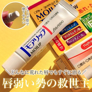 【现货】日本Shiseido 资生堂Molip yao用润唇膏修复型唇膏8g