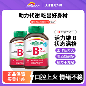 Jamieson健美生维生素b复合b7进口天然b族维生素b12b100维b缓释片