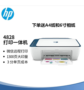 惠普HP4828打印机打印复印扫描支持无线和手机打印微信打印学生机