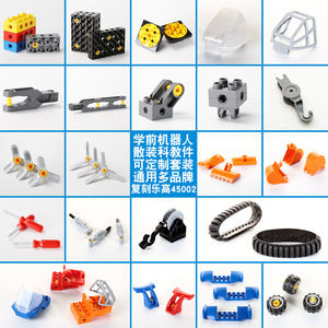 中国积木国产大颗粒百变工程机械45002散件配件早教积木益智玩具