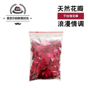 LUSH天鹅绒泡泡浴芭分装 泡澡玫瑰干花瓣沐浴泡泡浴花瓣 10g