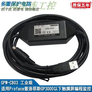 GPW-CB03 USB口 适用Proface触摸屏用编程电缆 通信数据线下载线