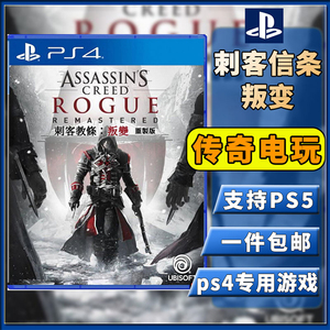 PS4正版游戏光盘二手 刺客信条背叛 叛变 反叛教条 中文 现货