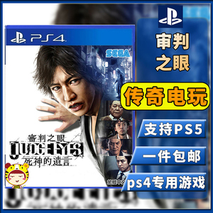 PS4二手游戏审判之眼 死神的遗言 木村拓哉 中文 支持PS5