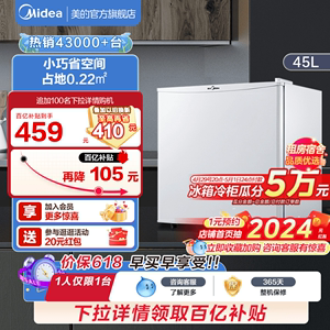 美的45升白色单门小型电冰箱冷藏家用节能官方租房宿舍办公用低噪