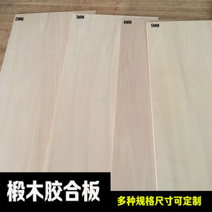椴木层板手工锻木板材料diy 薄木板片长方形木头 画雕刻木板板材