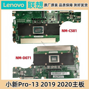 联想小新Pro13 2019 2020 S540-13API /ARE/IML NM-C581 D071主板